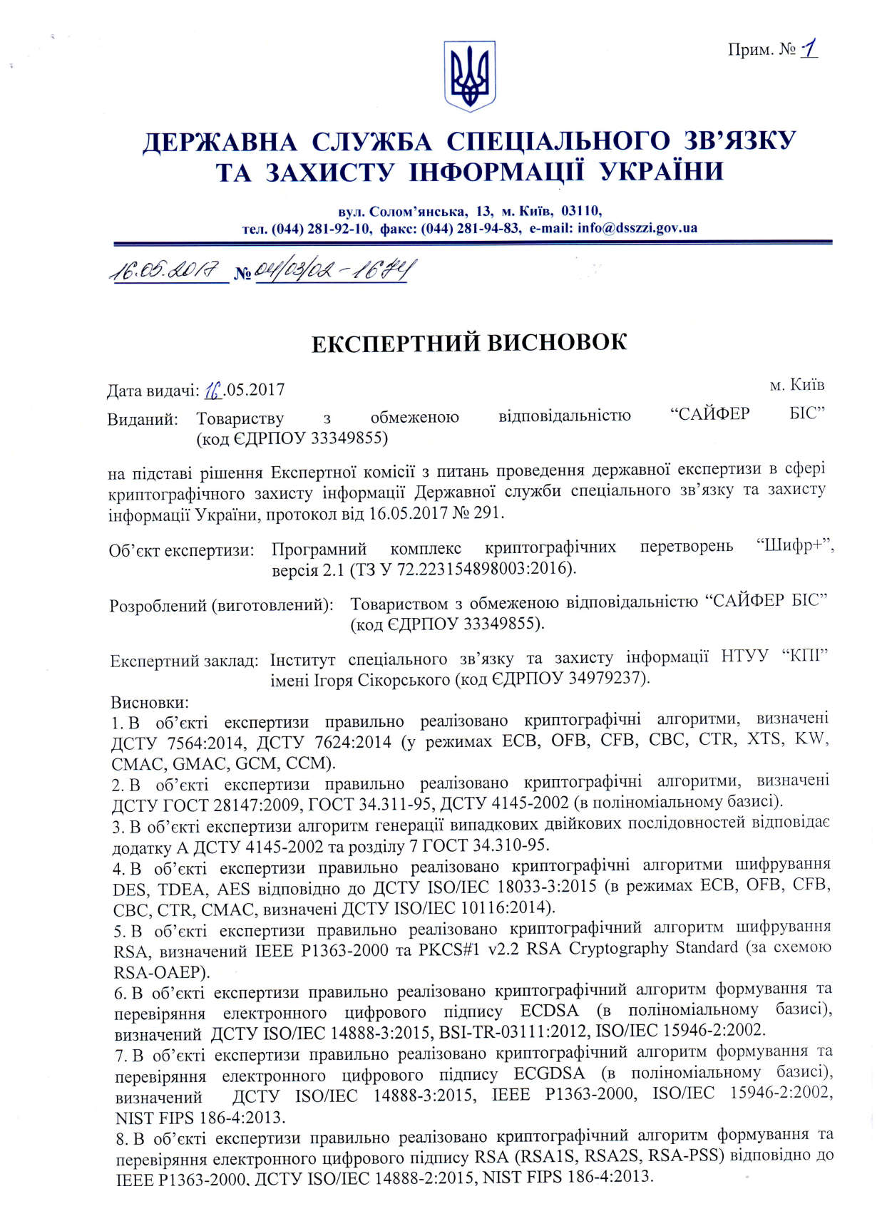 експертний висновок